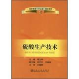 Imagen del vendedor de Higher Twelve Five planning materials : sulfuric acid production technology(Chinese Edition) a la venta por liu xing