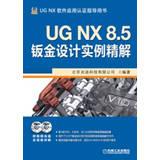 Seller image for UG NX 8.5 Sheet Metal Design sperm solution ( with DVD disc 2 )(Chinese Edition) for sale by liu xing