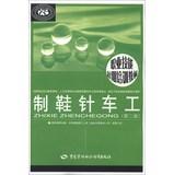 Imagen del vendedor de Short-term vocational skills training materials : shoe pin turner ( 2nd Edition )(Chinese Edition) a la venta por liu xing