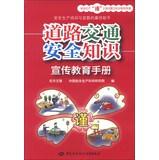 Bild des Verkufers fr Knowledge of road traffic safety publicity and education manual(Chinese Edition) zum Verkauf von liu xing