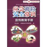 Imagen del vendedor de Emergency refuge safety knowledge education manual(Chinese Edition) a la venta por liu xing