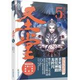 Seller image for Templar 5: Dragons universe(Chinese Edition) for sale by liu xing