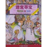 Seller image for Knowledge Labyrinth Series: Labyrinth Treasure Hunt(Chinese Edition) for sale by liu xing