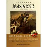 Imagen del vendedor de World Literature Classics Series: geocentric Adventures(Chinese Edition) a la venta por liu xing