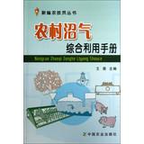 Imagen del vendedor de New agricultural workers Series: Handbook of rural biogas utilization(Chinese Edition) a la venta por liu xing
