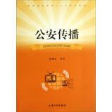 Image du vendeur pour Twelve five law schools nationwide planning materials : Police Communication(Chinese Edition) mis en vente par liu xing