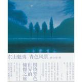Imagen del vendedor de Cyan landscape(Chinese Edition) a la venta por liu xing