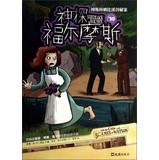 Immagine del venditore per Sherlock Holmes 10: Boss Comcast case than the secret valley(Chinese Edition) venduto da liu xing