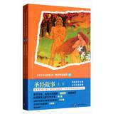 Seller image for World Literature Youth Edition myths legends : Bible Stories (Set 2 Volumes)(Chinese Edition) for sale by liu xing