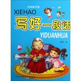 Imagen del vendedor de Classic Children's Books Museum: write a paragraph(Chinese Edition) a la venta por liu xing