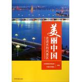 Image du vendeur pour Beautiful China : About Water Scenic Area(Chinese Edition) mis en vente par liu xing