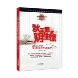 Imagen del vendedor de Sly suspense thriller fiction story Blog : Autumn in the shade Museum(Chinese Edition) a la venta por liu xing