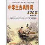 Imagen del vendedor de Northeast Normal University Affiliated High School & Junior High School Curriculum mountain stream seek tone poem : Classical Poetry 300 students(Chinese Edition) a la venta por liu xing