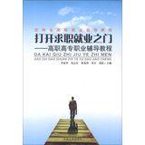Seller image for Jilin College Career guidance materials Open the door to enter the workplace : vocational career counseling tutorial(Chinese Edition) for sale by liu xing