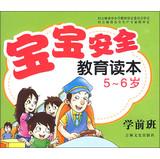 Imagen del vendedor de Baby safety education curricula ( 5-6 years old ) ( preschool )(Chinese Edition) a la venta por liu xing