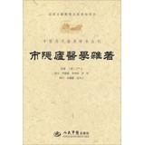 Immagine del venditore per Collections of rare ancient Chinese medicine clinical : City Hidden Cottage medicine mixed with(Chinese Edition) venduto da liu xing