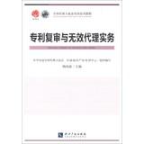 Immagine del venditore per Patent attorney practicing Training Series Tutorial: patent reexamination and invalidation agency practice(Chinese Edition) venduto da liu xing