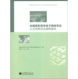 Seller image for National Vocational Training Status of e-commerce research report(Chinese Edition) for sale by liu xing