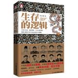 Imagen del vendedor de The logic of survival(Chinese Edition) a la venta por liu xing