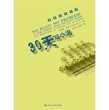 Imagen del vendedor de Creative Writing book series : 30 days to write novels(Chinese Edition) a la venta por liu xing