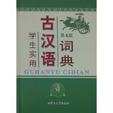 Immagine del venditore per 2013 Ancient Chinese Students Practical Dictionary ( 4th Edition )(Chinese Edition) venduto da liu xing