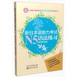 Immagine del venditore per New JLPT N5 grammar exercises ( with answers explain )(Chinese Edition) venduto da liu xing