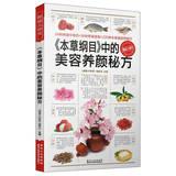 Seller image for Health Lecture : Compendium of Materia Medica in the beauty secret(Chinese Edition) for sale by liu xing