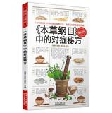 Seller image for Health Lecture : Compendium of Materia Medica in the symptomatic recipe(Chinese Edition) for sale by liu xing