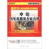 Seller image for Kai political education Chongqing civil service entrance examinations special materials : Shen On harass Experts ( 2014 latest version ) ( With 200 yuan learning cards )(Chinese Edition) for sale by liu xing