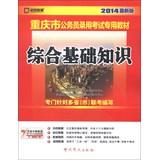Seller image for Kai political education Chongqing civil service entrance examinations special materials : Composite Basics ( 2014 Newest Version ) ( With 200 yuan learning cards )(Chinese Edition) for sale by liu xing