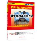 Immagine del venditore per Kai political education 2014 Sichuan civil service entrance examinations latest special materials : Shen On harass Experts(Chinese Edition) venduto da liu xing