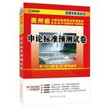 Seller image for Kai political education 2014 latest version Guizhou Province dedicated civil service recruitment examination materials : application on the standard prediction papers(Chinese Edition) for sale by liu xing