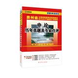 Seller image for Kai political education 2014 latest version Guizhou Province dedicated civil service recruitment examination materials : Shen On harass Experts(Chinese Edition) for sale by liu xing