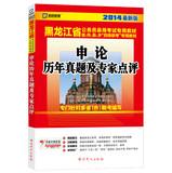 Imagen del vendedor de Kai political education 2014 Heilongjiang Province. the latest version of dedicated civil service recruitment exam materials : Shen On harass Experts(Chinese Edition) a la venta por liu xing