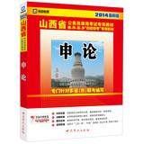 Imagen del vendedor de Kai Zheng Shanxi Education 2014 latest edition dedicated civil service recruitment examination materials : application on(Chinese Edition) a la venta por liu xing