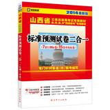 Imagen del vendedor de Kai Zheng Shanxi Education 2014 latest edition dedicated civil service recruitment examination materials : standard prediction papers Combo(Chinese Edition) a la venta por liu xing