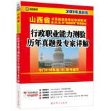 Imagen del vendedor de Kai Zheng Shanxi Education 2014 latest edition dedicated civil service recruitment examination materials : executive career Aptitude Test harass experts explain(Chinese Edition) a la venta por liu xing