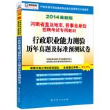 Immagine del venditore per Kai political education 2014 latest version Henan straight and cities. counties and institutions dedicated Recruitment Examination : executive career Aptitude Test harass standard prediction papers(Chinese Edition) venduto da liu xing