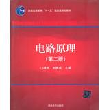 Seller image for Circuit theory ( 2nd edition ) higher education Eleventh Five-Year national planning materials(Chinese Edition) for sale by liu xing