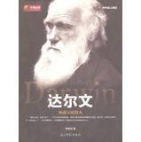 Seller image for Hexagon Series Foreign Celebrities Biography: Darwin ( subversion heaven people )(Chinese Edition) for sale by liu xing