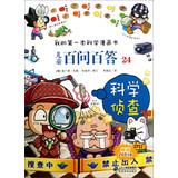 Immagine del venditore per My first comic book science : Children 24. 579 scientific investigation(Chinese Edition) venduto da liu xing