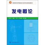 Immagine del venditore per Higher thermal power class professional planning materials : Generation Introduction(Chinese Edition) venduto da liu xing