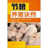 Seller image for Saving food : Pig Tricks(Chinese Edition) for sale by liu xing