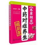 Seller image for Portable Cha Series: Compendium of Materia Medica symptomatic medicine carry health check(Chinese Edition) for sale by liu xing