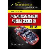 Seller image for Vehicle fault detection and repair Series: Auto Electric Equipment Inspection and Maintenance 200 Q(Chinese Edition) for sale by liu xing