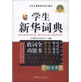 Image du vendeur pour Compulsory education series books : Student Xinhua Dictionary ( new ) ( new Large print )(Chinese Edition) mis en vente par liu xing