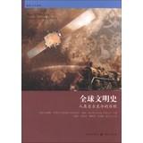 Seller image for Gezhi Humanities Reading Global civilization : the history of mankind since ancient times(Chinese Edition) for sale by liu xing
