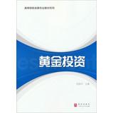 Imagen del vendedor de Higher financial professionals Textbook Series : Gold Investment(Chinese Edition) a la venta por liu xing