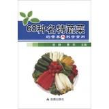 Imagen del vendedor de 68 kinds of special vegetable nutrition and food science(Chinese Edition) a la venta por liu xing