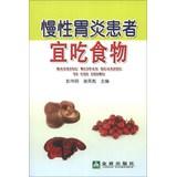 Imagen del vendedor de Patients with chronic gastritis should eat foods(Chinese Edition) a la venta por liu xing